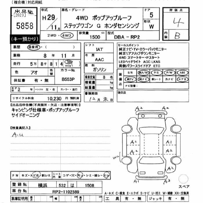 Аукционный лист HONDA STEP WAGON 2017