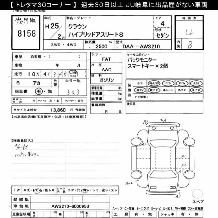 Аукционный лист TOYOTA CROWN 2013