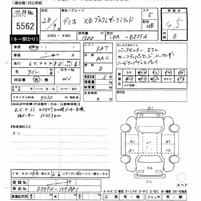 Аукционный лист MAZDA DEMIO 2016