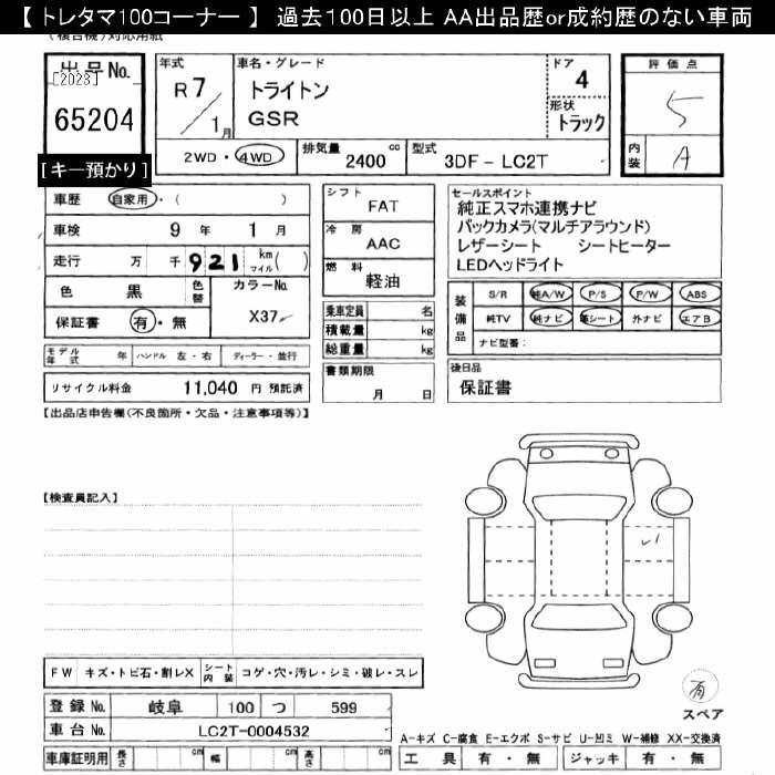 Аукционный лист MITSUBISHI TRITON 2025
