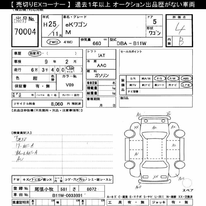 Аукционный лист MITSUBISHI EK WAGON 2013