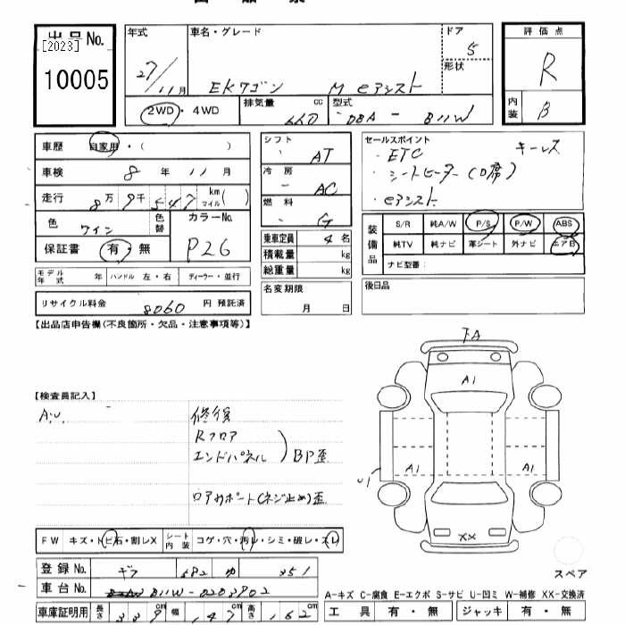 Аукционный лист MITSUBISHI EK WAGON 2015