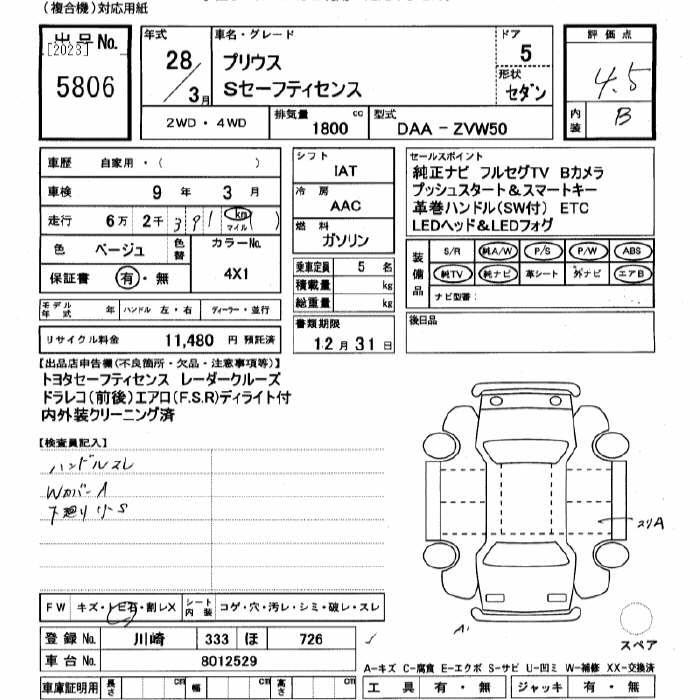 Аукционный лист TOYOTA PRIUS 2016