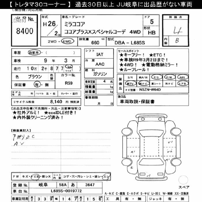 Аукционный лист DAIHATSU MIRA 2014