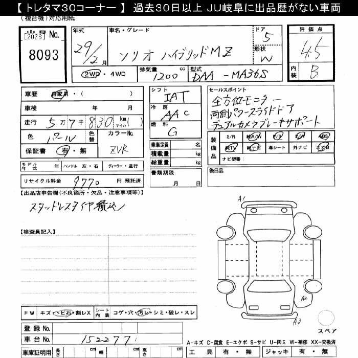 Аукционный лист SUZUKI SOLIO 2017