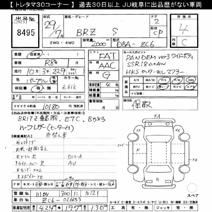Аукционный лист SUBARU BRZ 2017