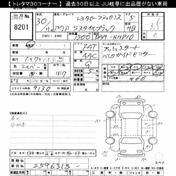 Аукционный лист TOYOTA AQUA 2018