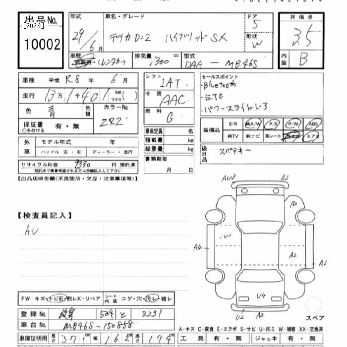Аукционный лист MITSUBISHI DELICA D2 2017