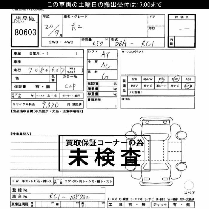 Аукционный лист SUBARU R2 2008