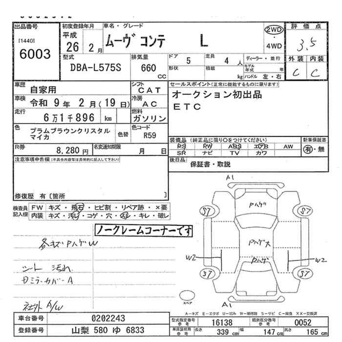 Аукционный лист DAIHATSU MOVE CONTE 2014