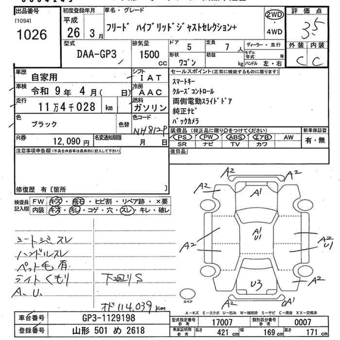 Аукционный лист HONDA FREED 2014
