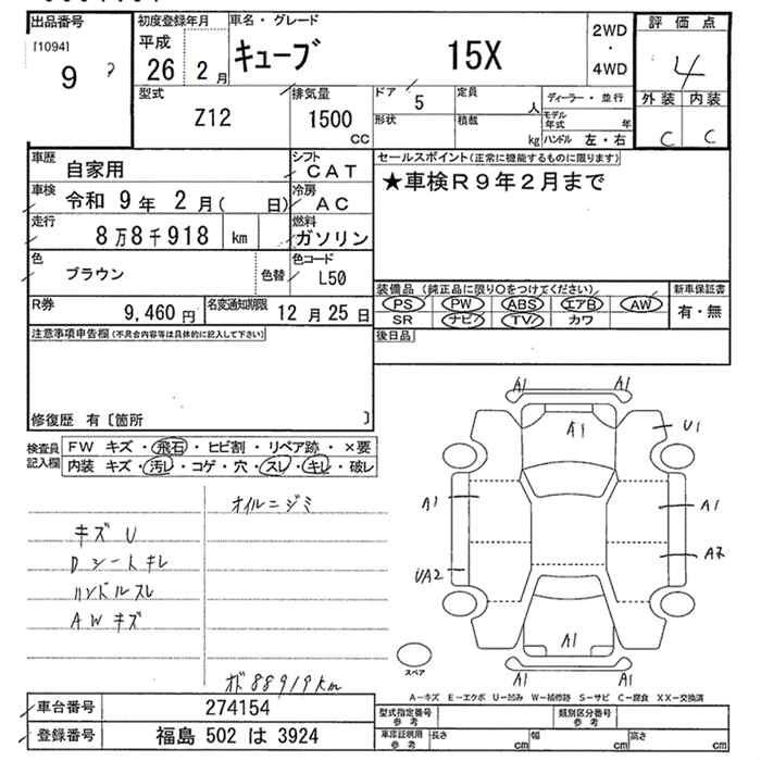 Аукционный лист NISSAN CUBE 2014
