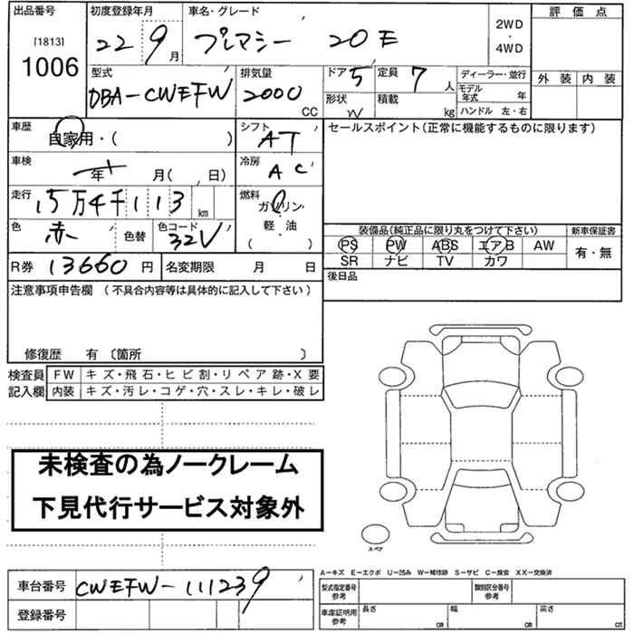 Аукционный лист MAZDA PREMACY 2010