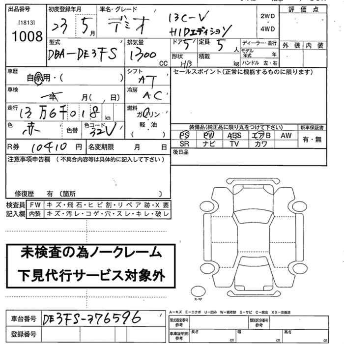Аукционный лист MAZDA DEMIO 2011