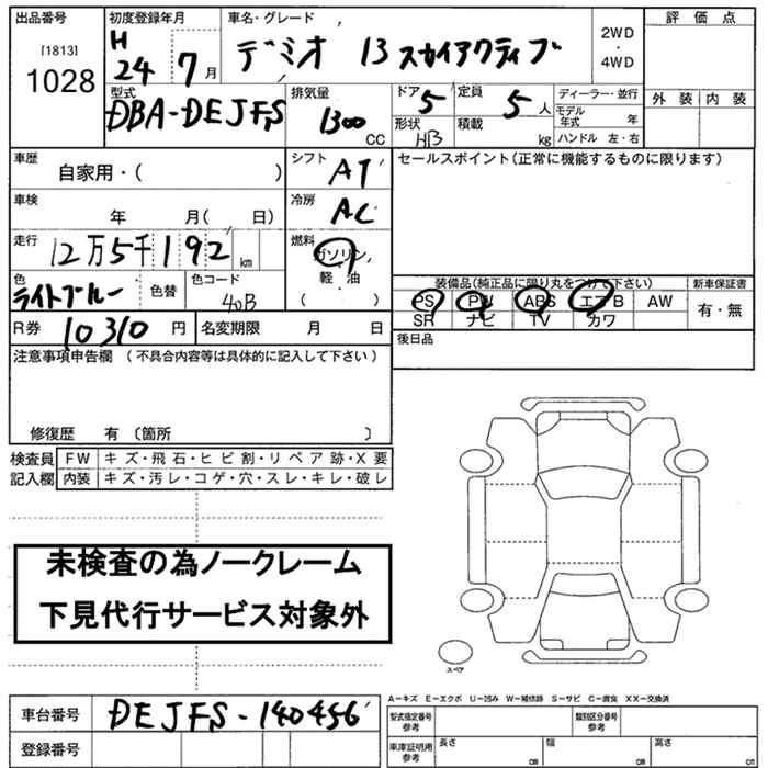 Аукционный лист MAZDA DEMIO 2012