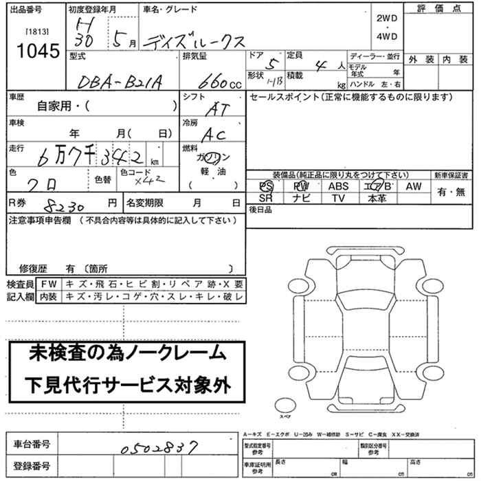 Аукционный лист NISSAN DAYZ ROOX 2018