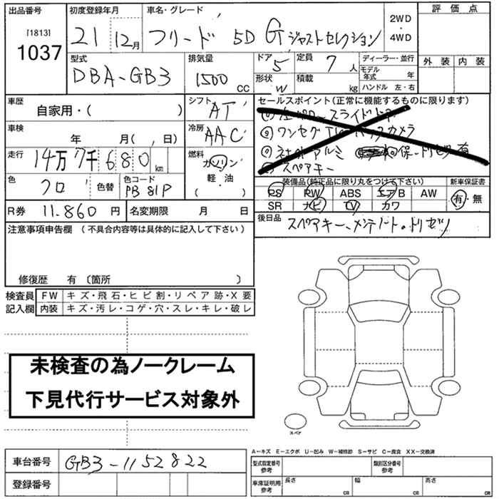 Аукционный лист HONDA FREED 2009