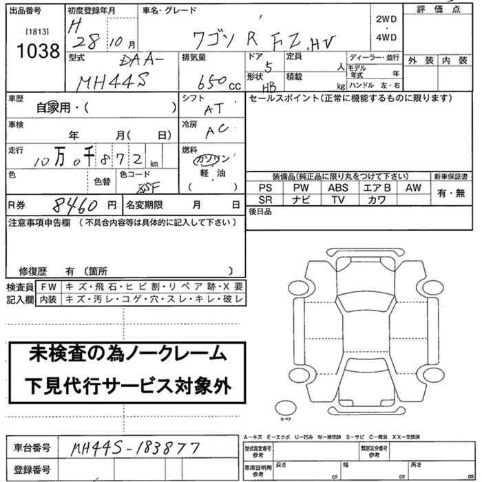 Аукционный лист SUZUKI WAGON R 2016