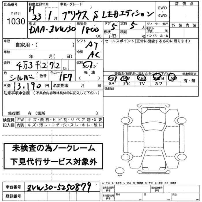 Аукционный лист TOYOTA PRIUS 2011