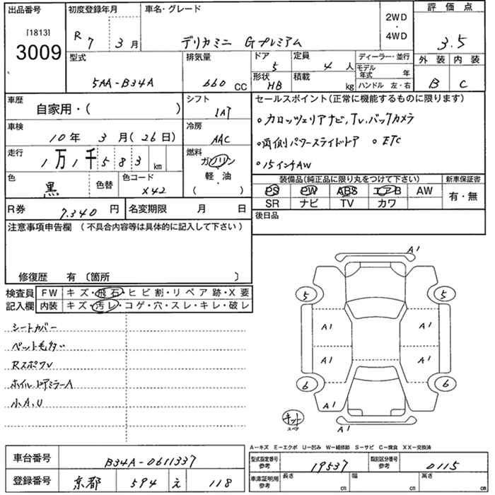 Аукционный лист MITSUBISHI DELICA MINI 2025
