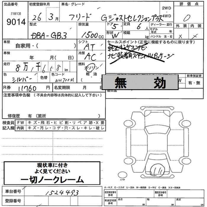 Аукционный лист HONDA FREED 2014