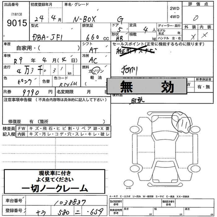 Аукционный лист HONDA N BOX 2012