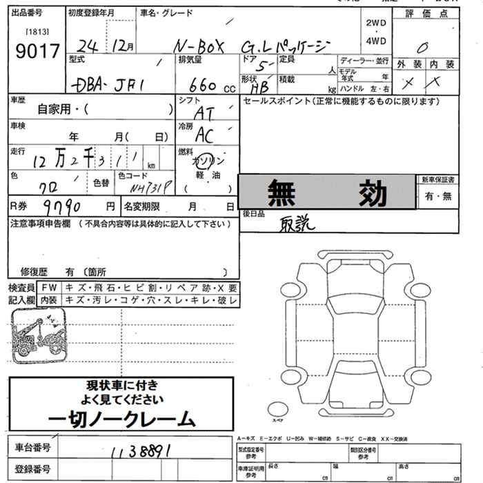 Аукционный лист HONDA N BOX 2012