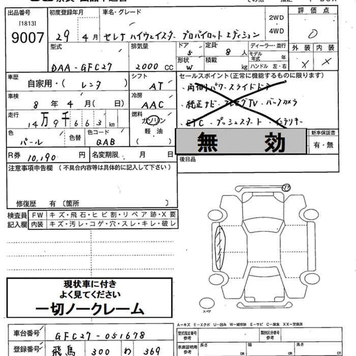 Аукционный лист NISSAN SERENA 2017
