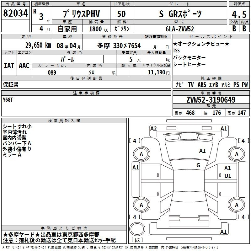 Аукционный лист TOYOTA PRIUS PHV 2021