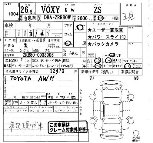 Аукционный лист TOYOTA VOXY 2014