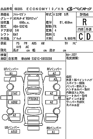DAIHATSU ATRAI WAGON 2010