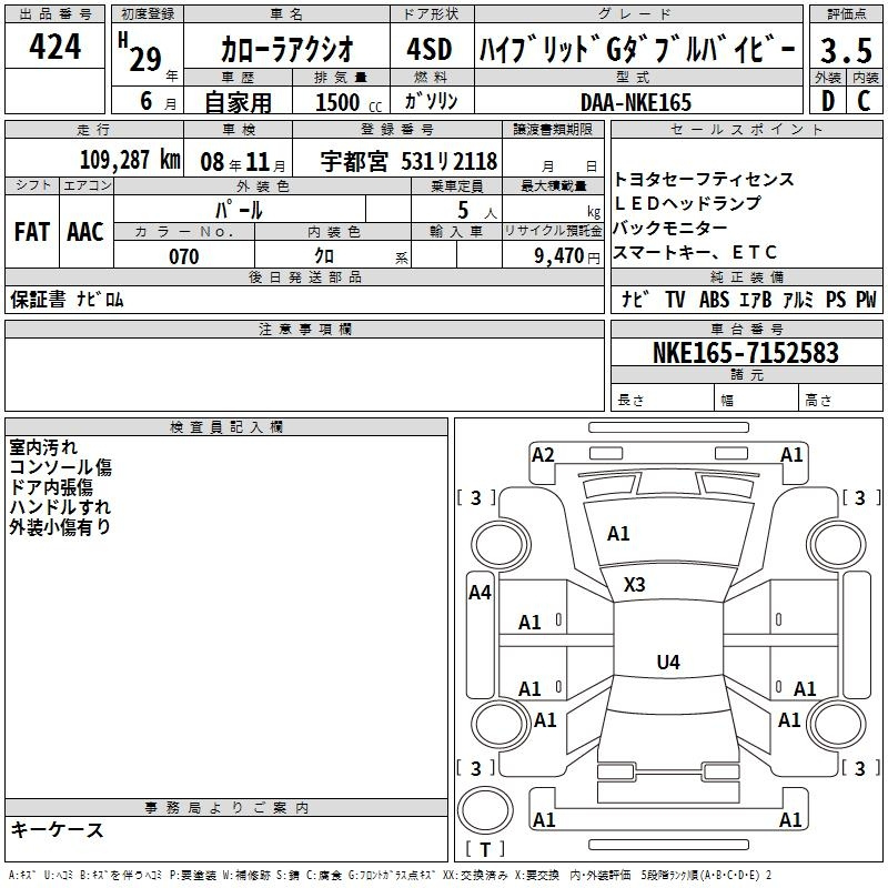 Аукционный лист TOYOTA COROLLA AXIO 2017