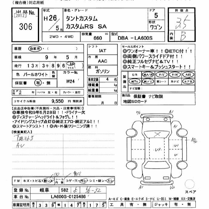 Аукционный лист DAIHATSU TANTO 2014