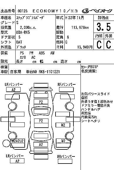 HONDA STEP WAGON 2010