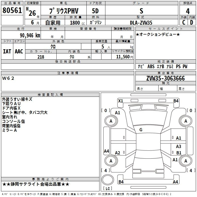 Аукционный лист TOYOTA PRIUS PHV 2014