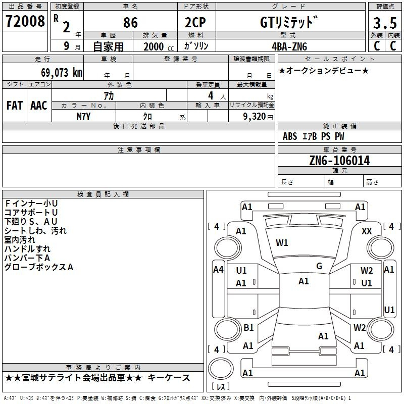 Аукционный лист TOYOTA 86 2020