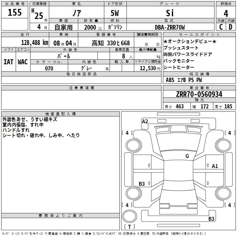 Аукционный лист TOYOTA NOAH 2013