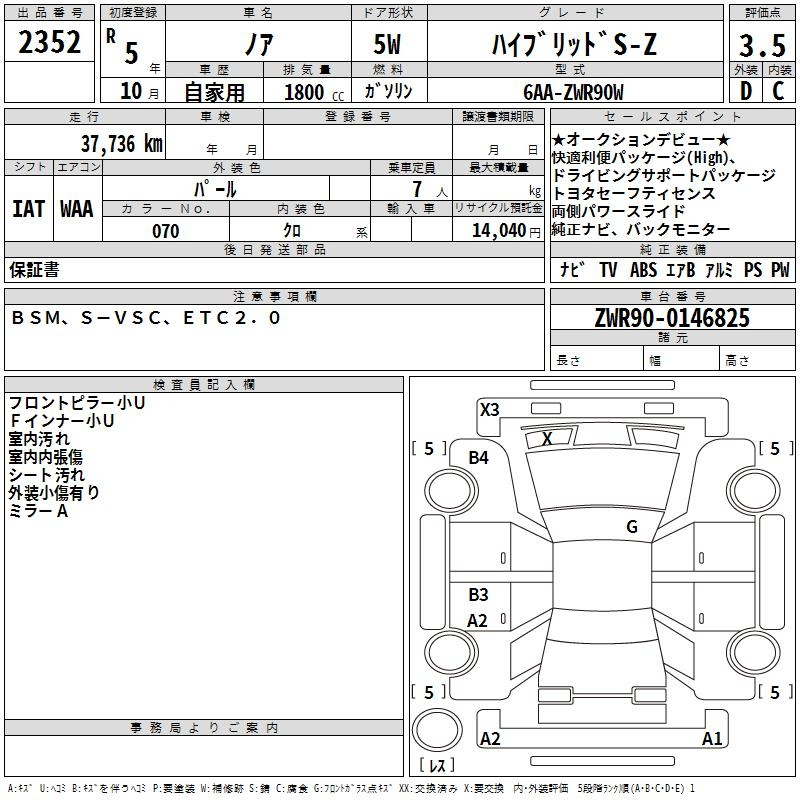Аукционный лист TOYOTA NOAH 2023