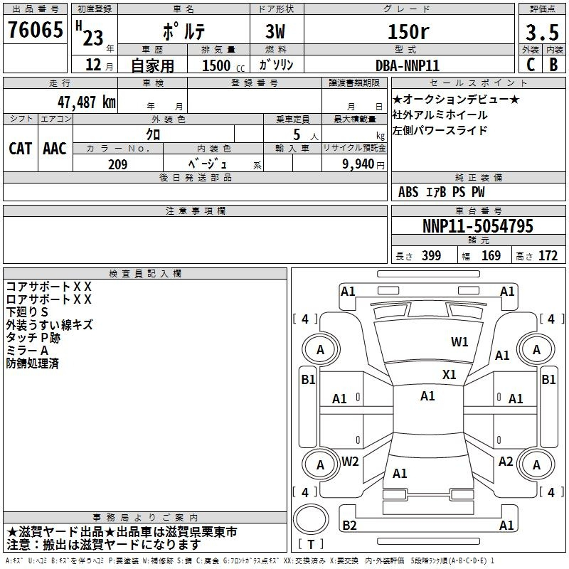 Аукционный лист TOYOTA PORTE 2011