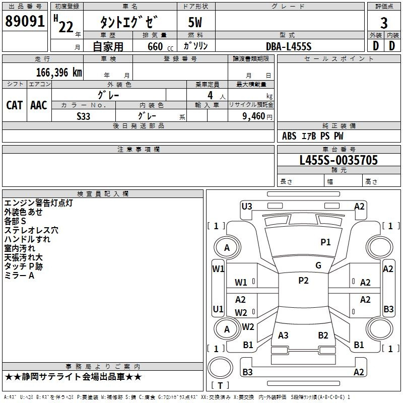 Аукционный лист DAIHATSU TANTO EXE 2010