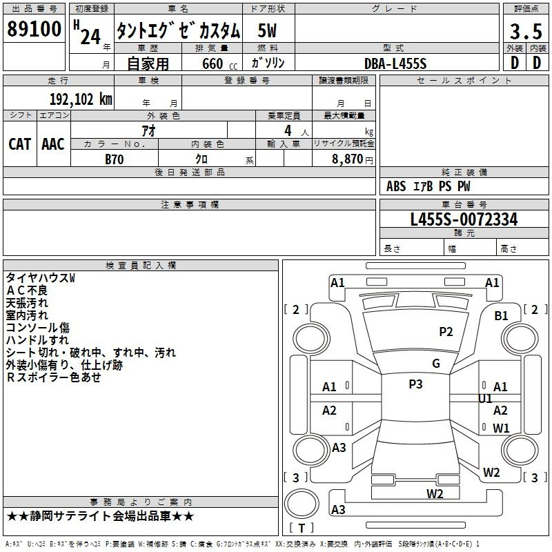Аукционный лист DAIHATSU TANTO EXE 2012