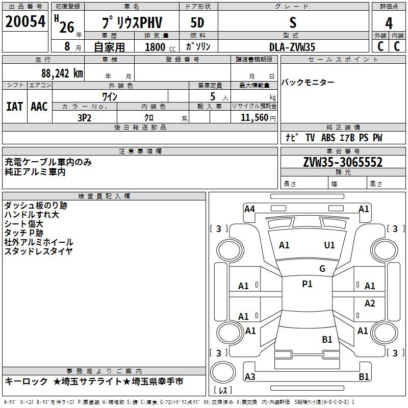 Аукционный лист TOYOTA PRIUS PHV 2014
