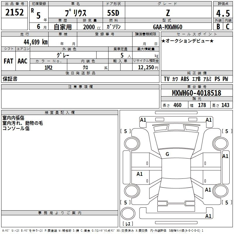 Аукционный лист TOYOTA PRIUS 2023