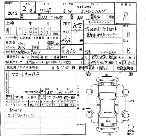 Аукционный лист SUZUKI WAGON R 2020
