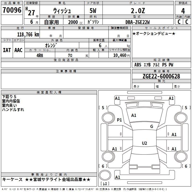 Аукционный лист TOYOTA WISH 2015