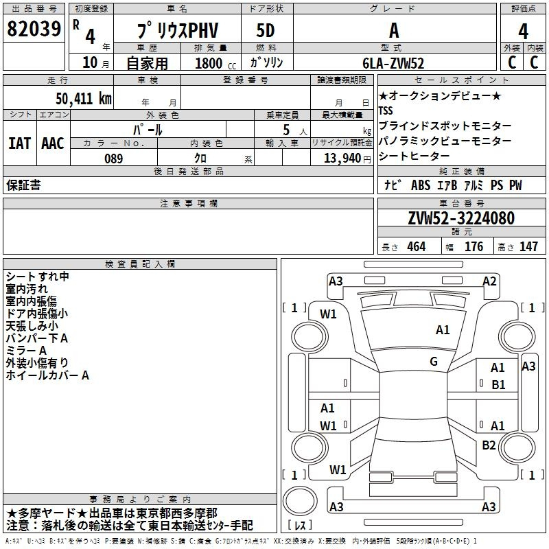 Аукционный лист TOYOTA PRIUS PHV 2022