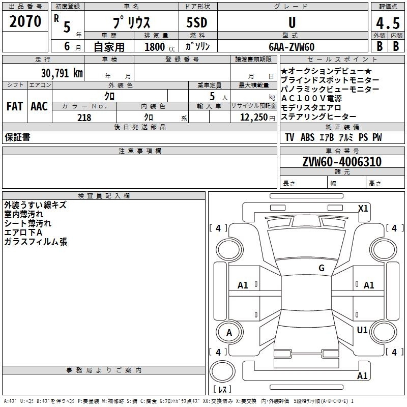 Аукционный лист TOYOTA PRIUS 2023