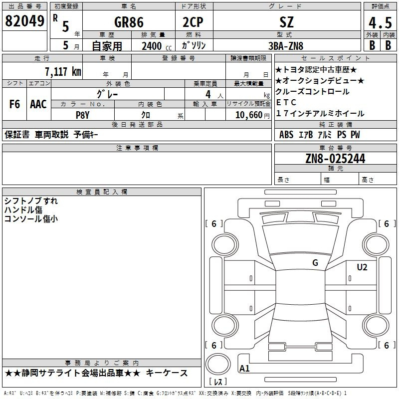 Аукционный лист TOYOTA 86 2023