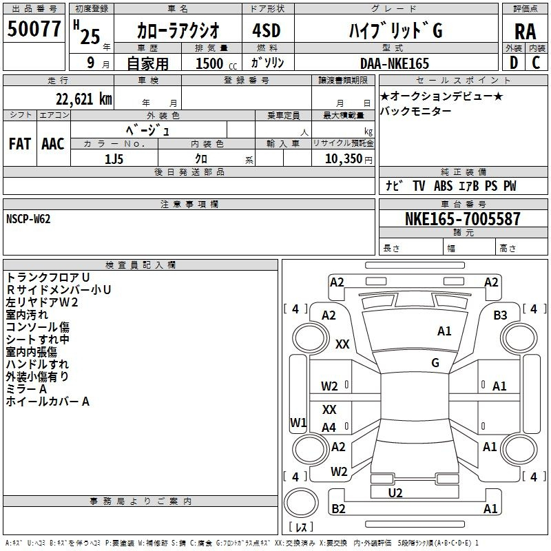 Аукционный лист TOYOTA COROLLA AXIO 2013