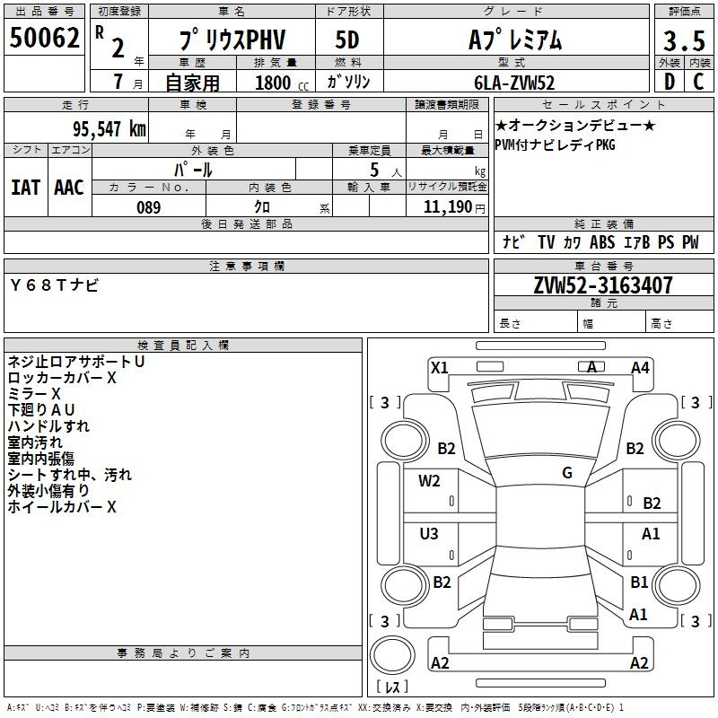 Аукционный лист TOYOTA PRIUS PHV 2020